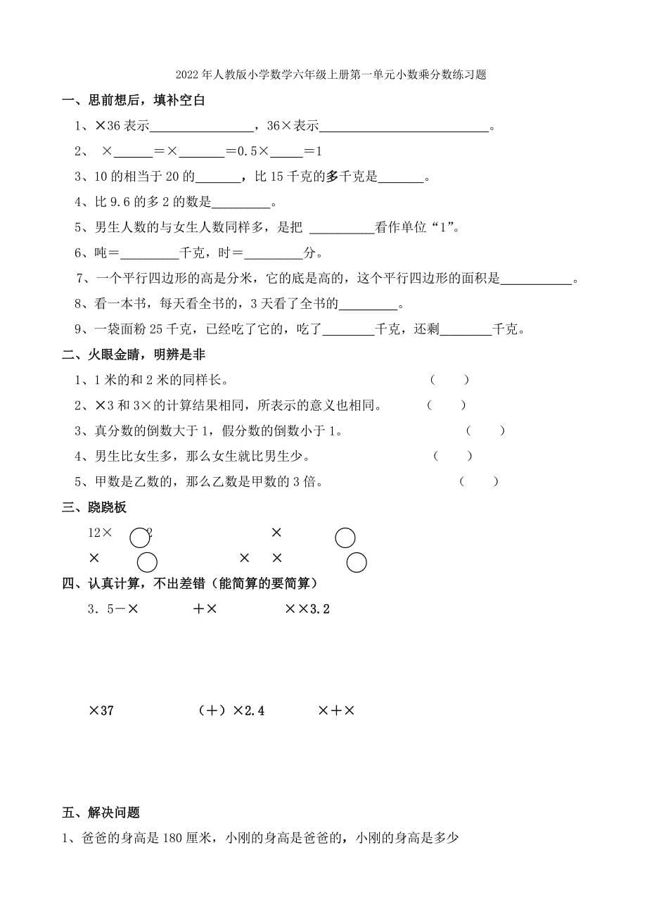 2022年人教版小学数学二年级上册期中复习试卷_第5页