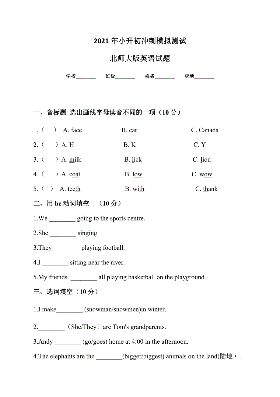 北师大版六年级英语小升初试卷含答案_第1页