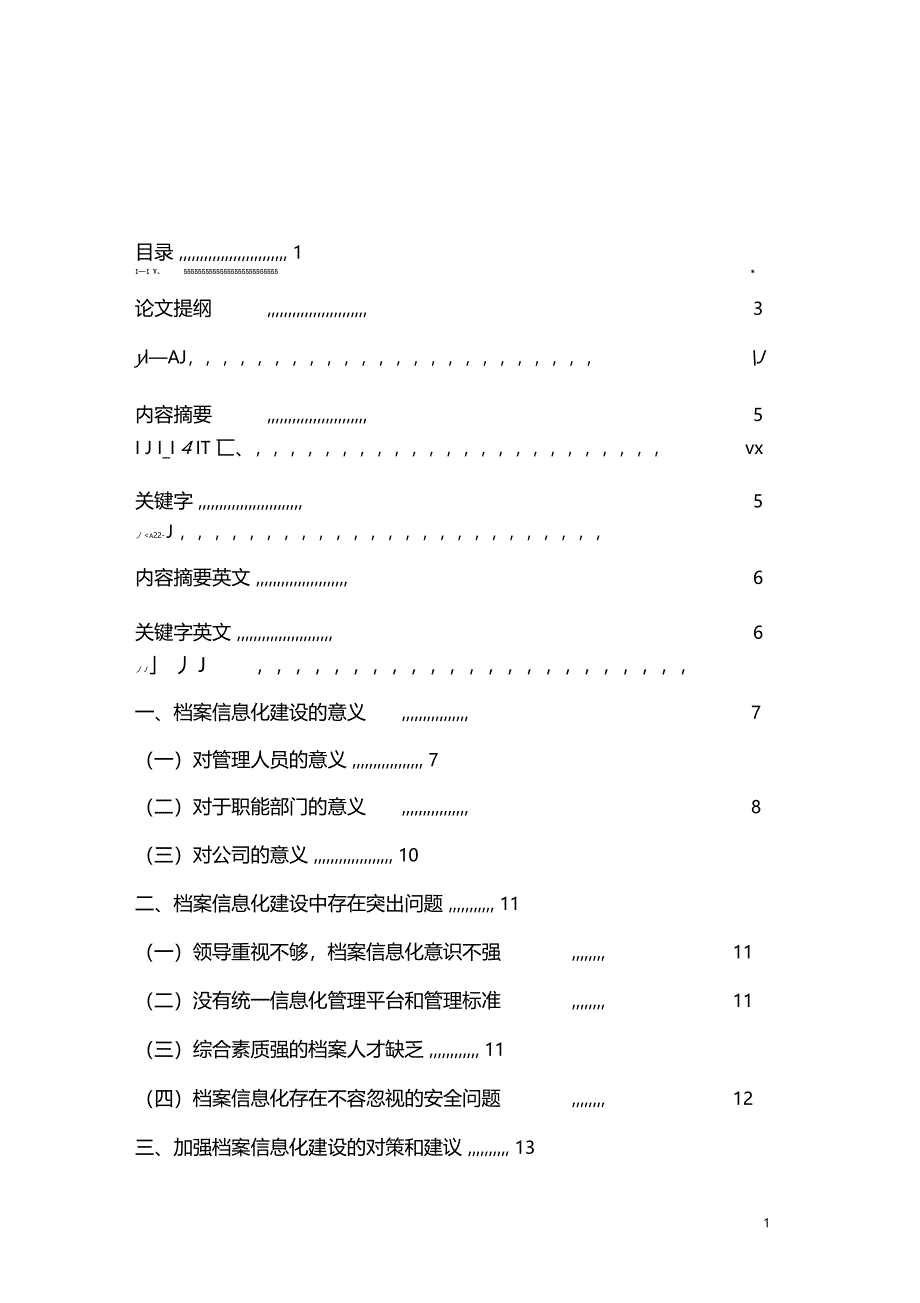 论档案管理信息化建设_第1页