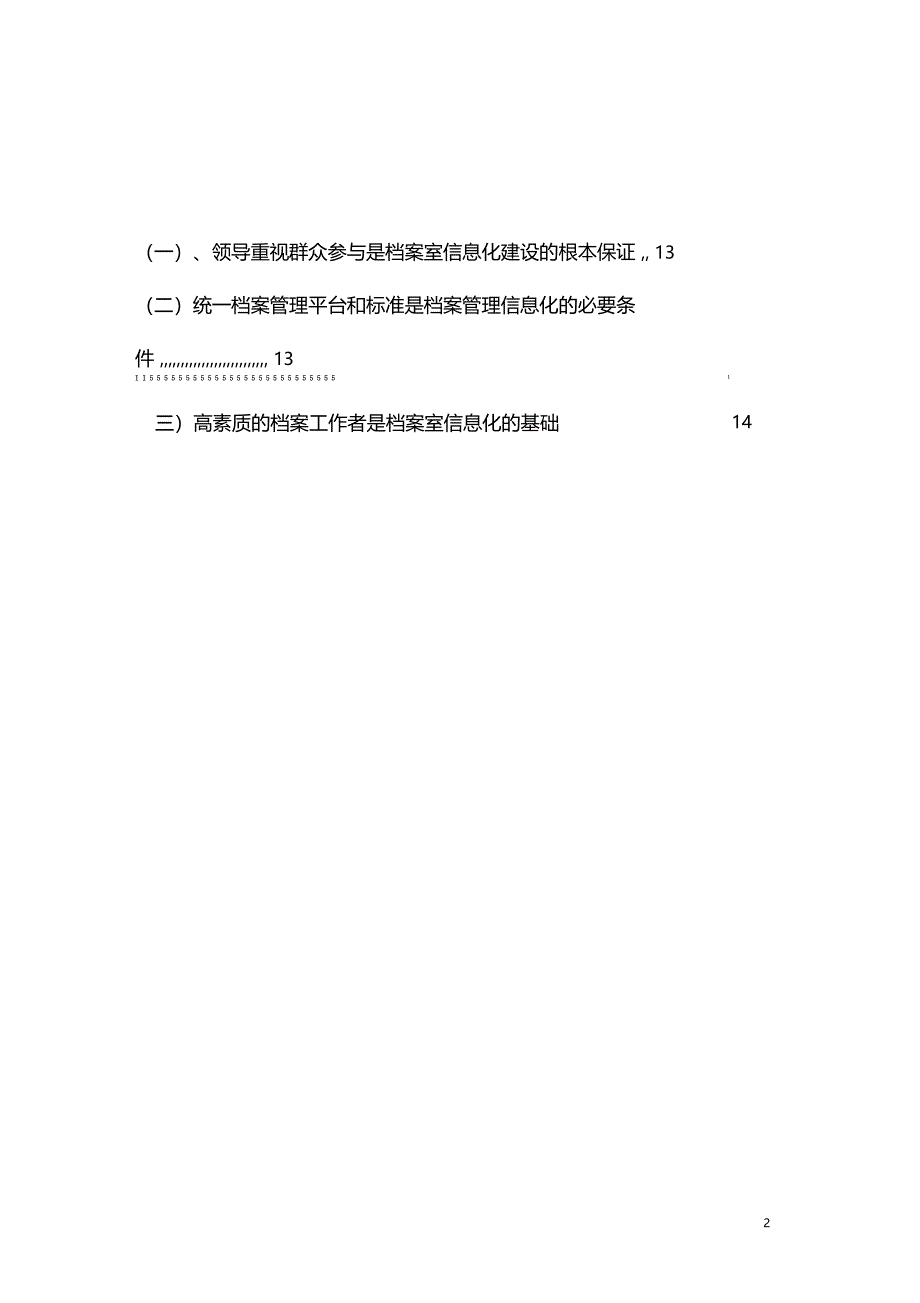 论档案管理信息化建设_第2页