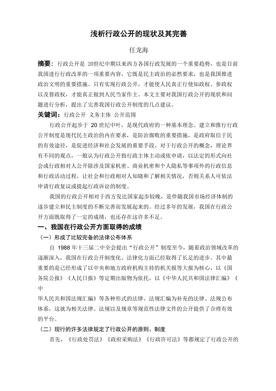 行政公开的现状_第1页