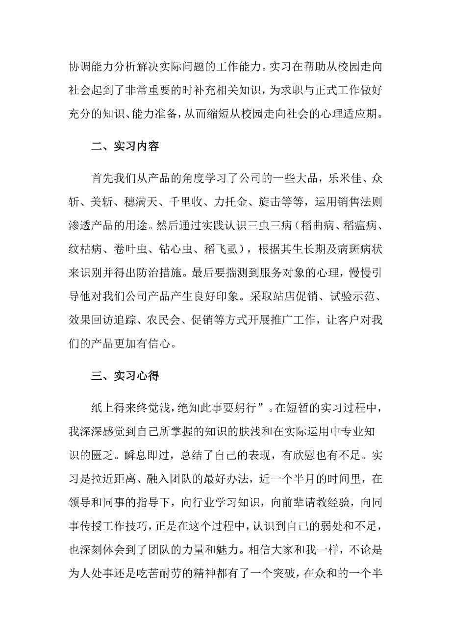 关于大学生实习心得体会模板汇编七篇（精选汇编）_第5页