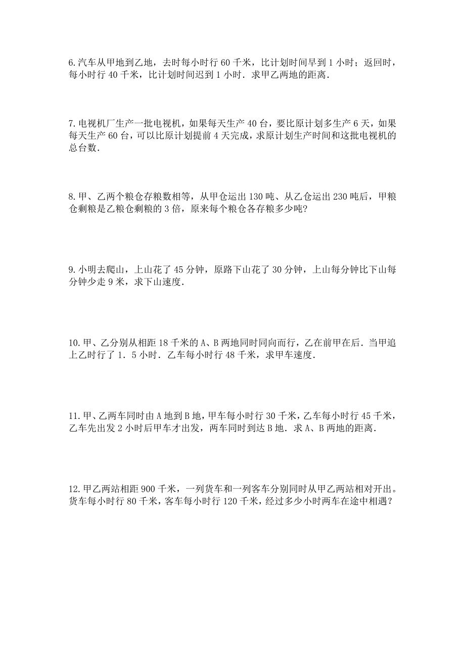 五年级上学期复杂方程应用题_第2页