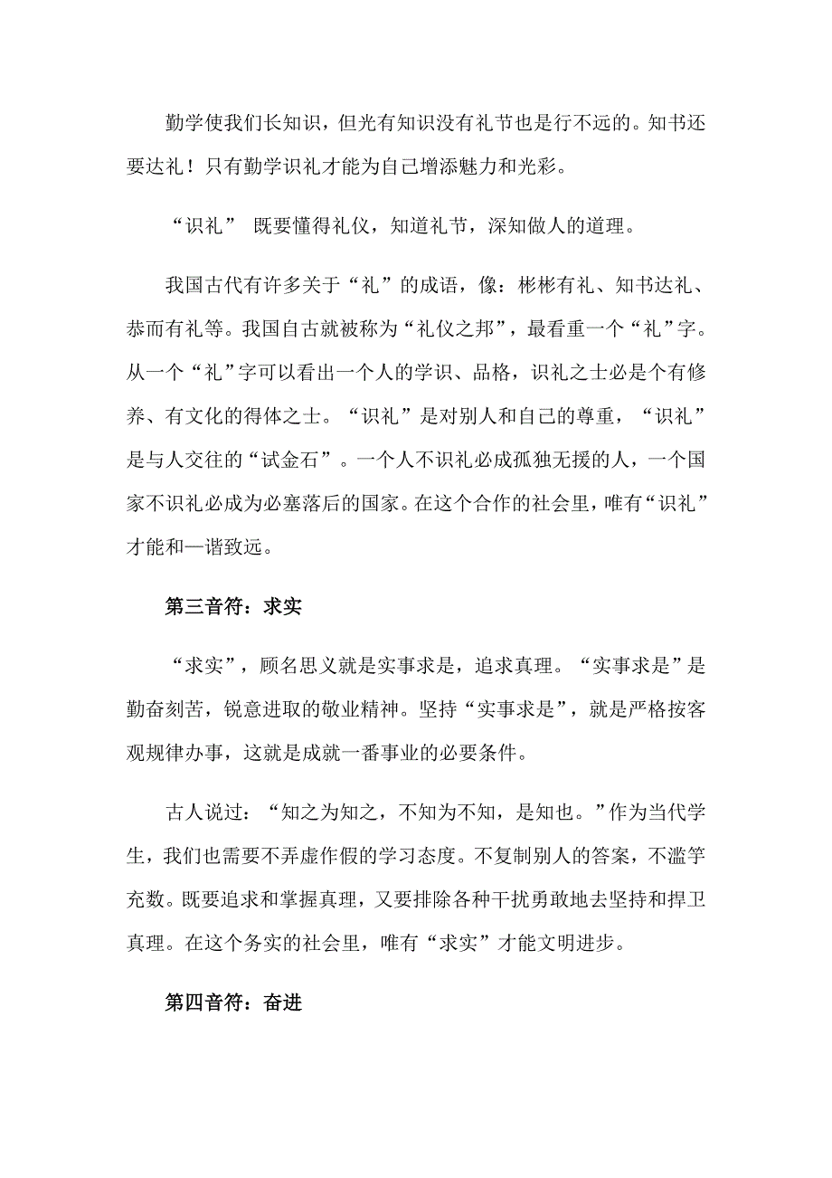 有关课前三分钟演讲稿四篇_第2页