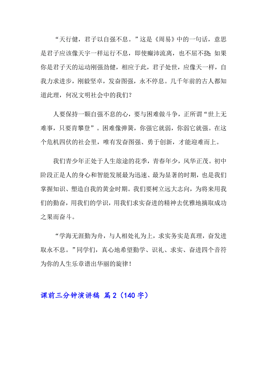 有关课前三分钟演讲稿四篇_第3页