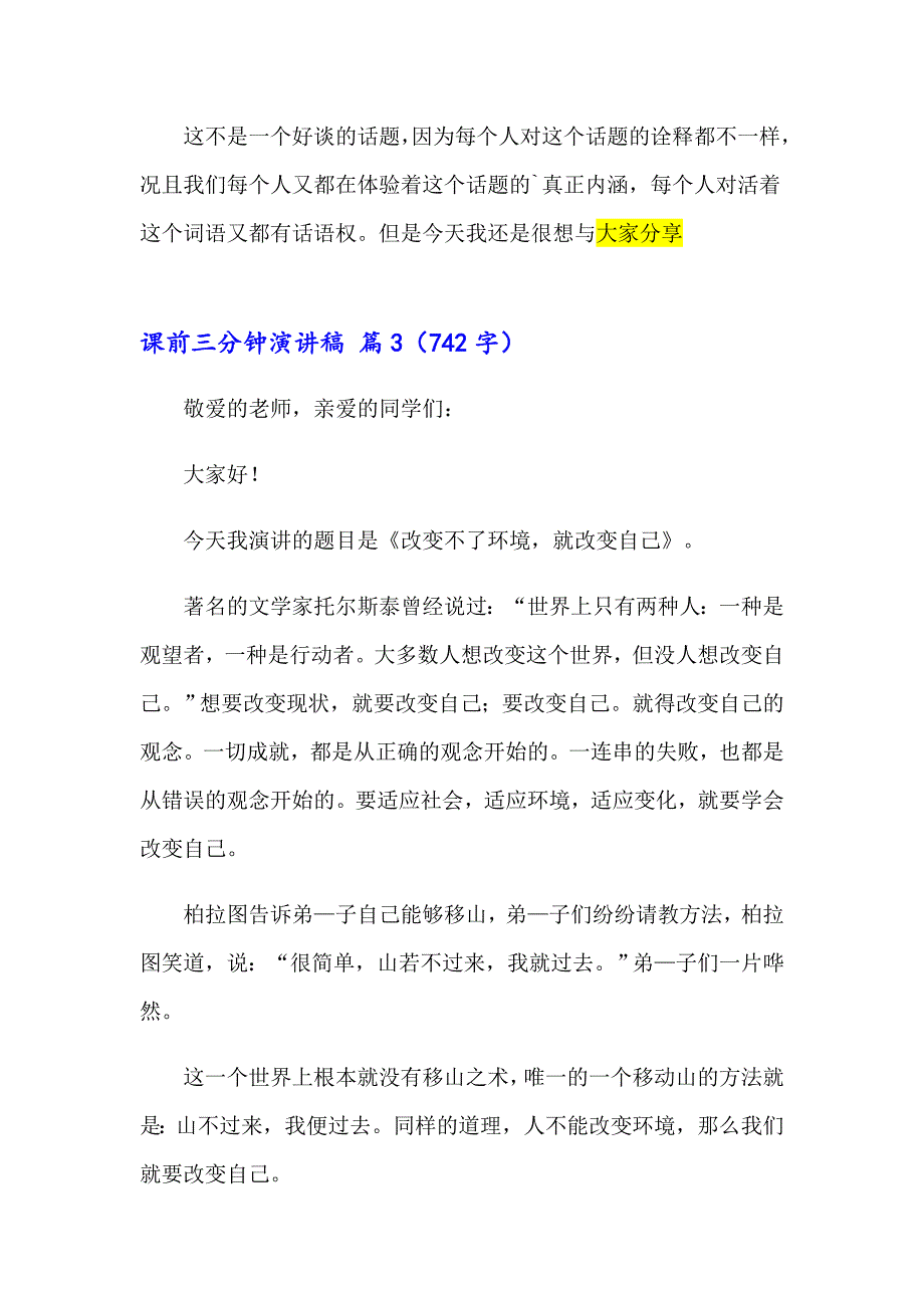 有关课前三分钟演讲稿四篇_第4页