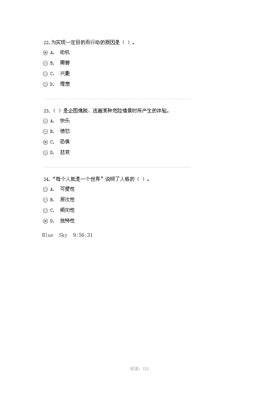 2015徐州专业技术人员继续教育心理健康与心理调适考试80分_第4页