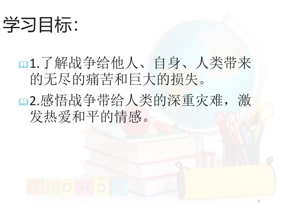 战争风云下的苦难PPT优秀课件_第3页