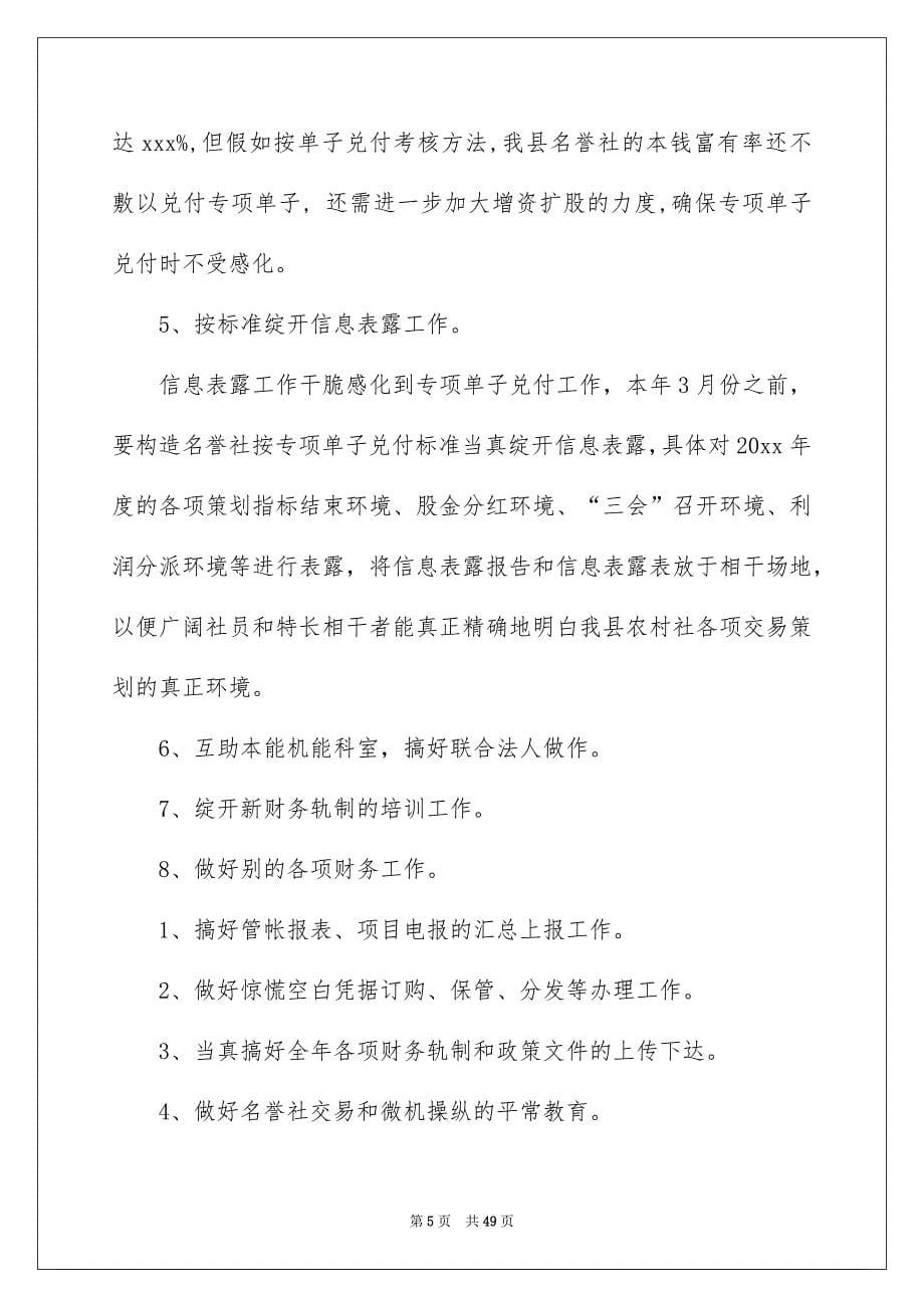 公司财务部财务工作计划_第5页