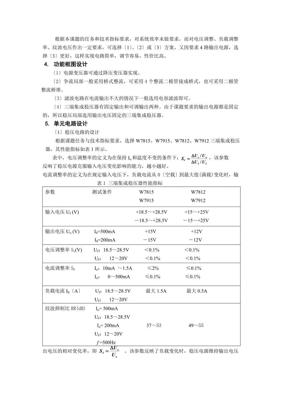 2023年模拟电子技术课程设计指导书07575.doc_第5页