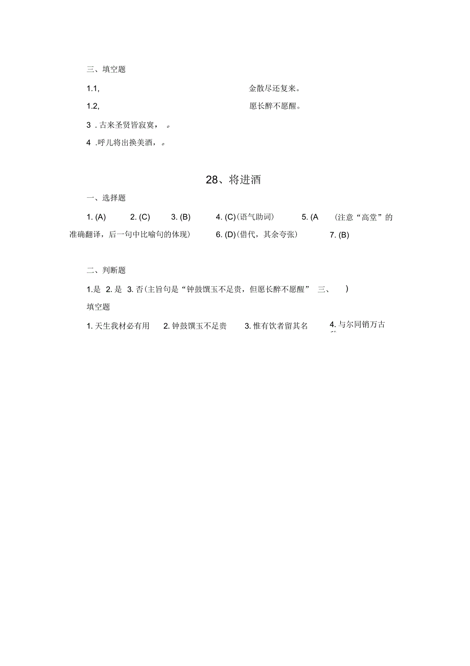 将进酒试题及答案_第3页