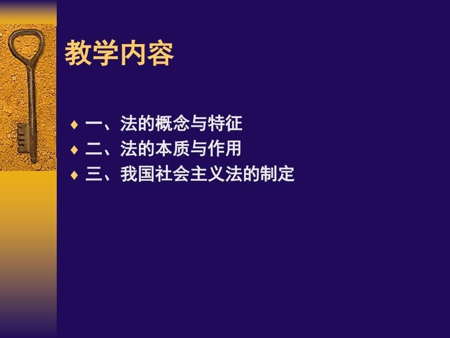 法律基础与思想道德修养_第5页