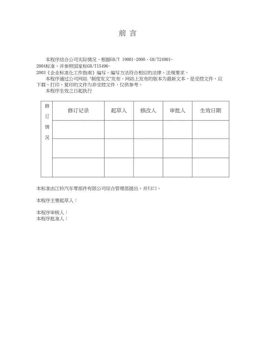 人员招聘与选拔程序（天选打工人）.docx_第2页