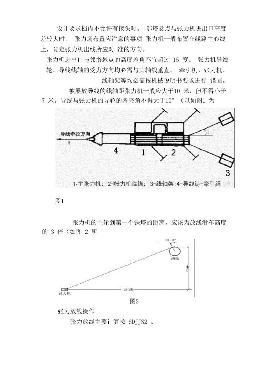 碳纤维复合芯导线施工技术方案_第5页