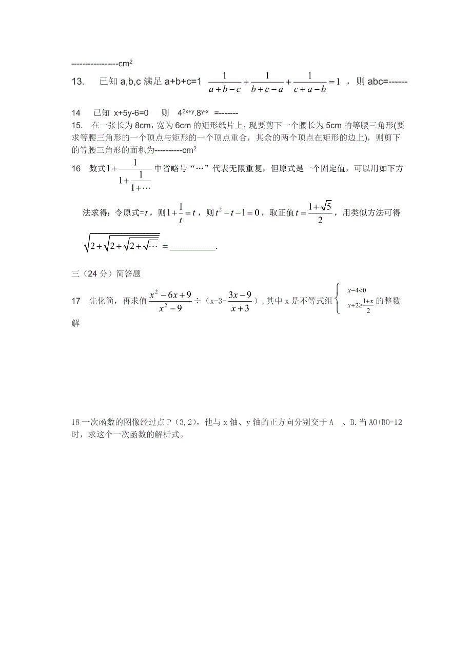 2015年邵阳市一中自主招生数学试题_第3页