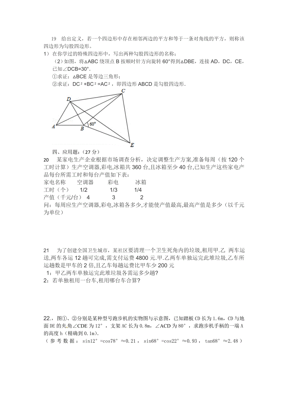 2015年邵阳市一中自主招生数学试题_第4页