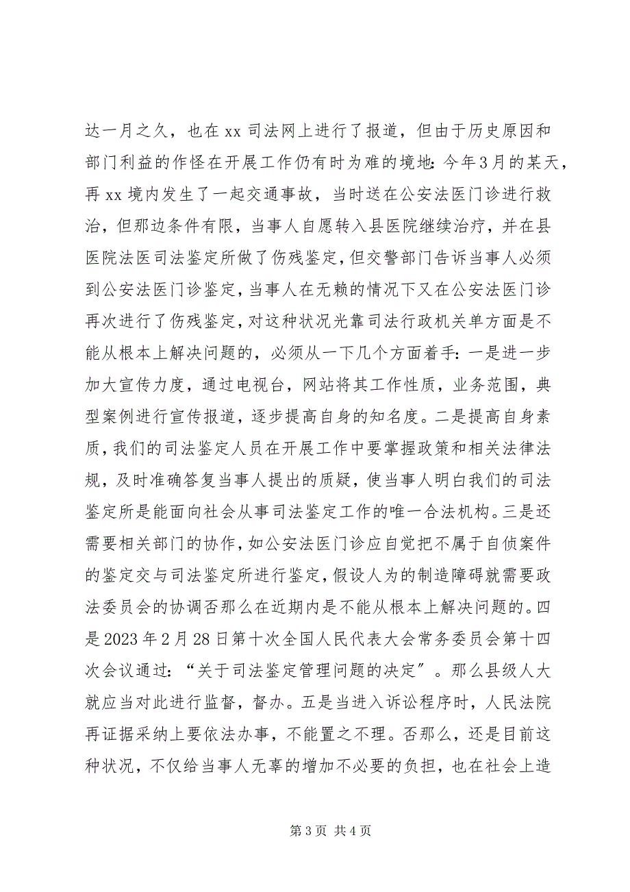 2023年xx县法医司法鉴定工作调研报告.docx_第3页