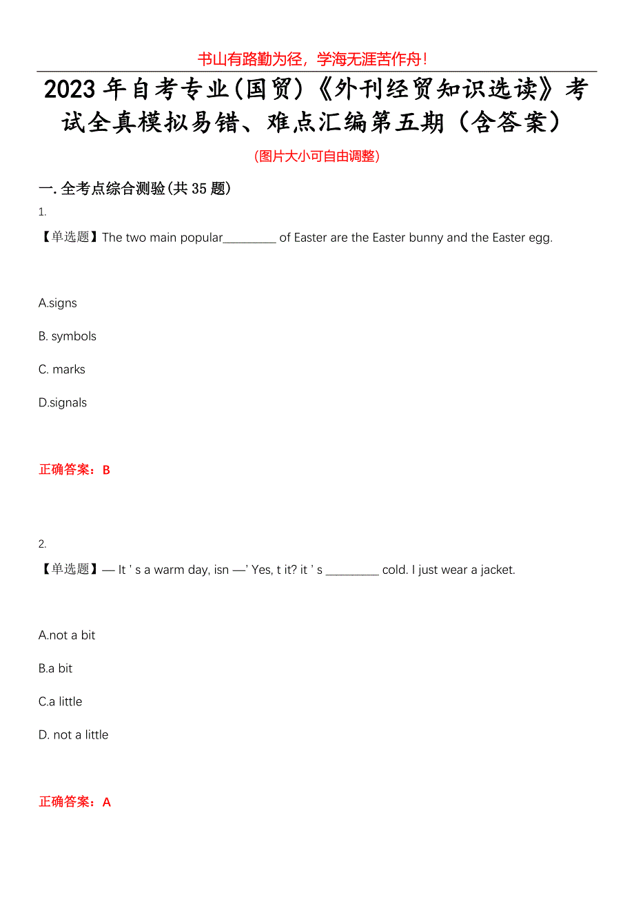 2023年自考专业(国贸)《外刊经贸知识选读》考试全真模拟易错、难点汇编第五期（含答案）试卷号：2_第1页