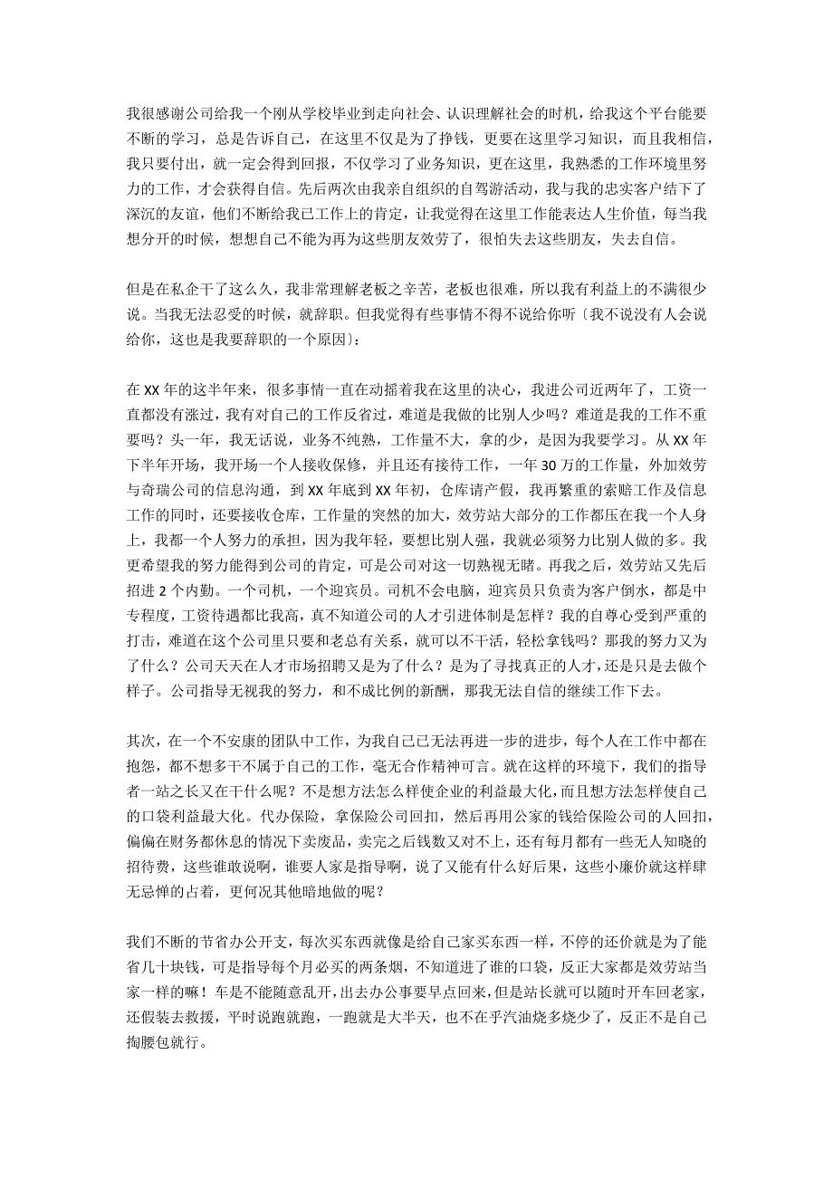 私企职员的优秀辞职报告_第3页