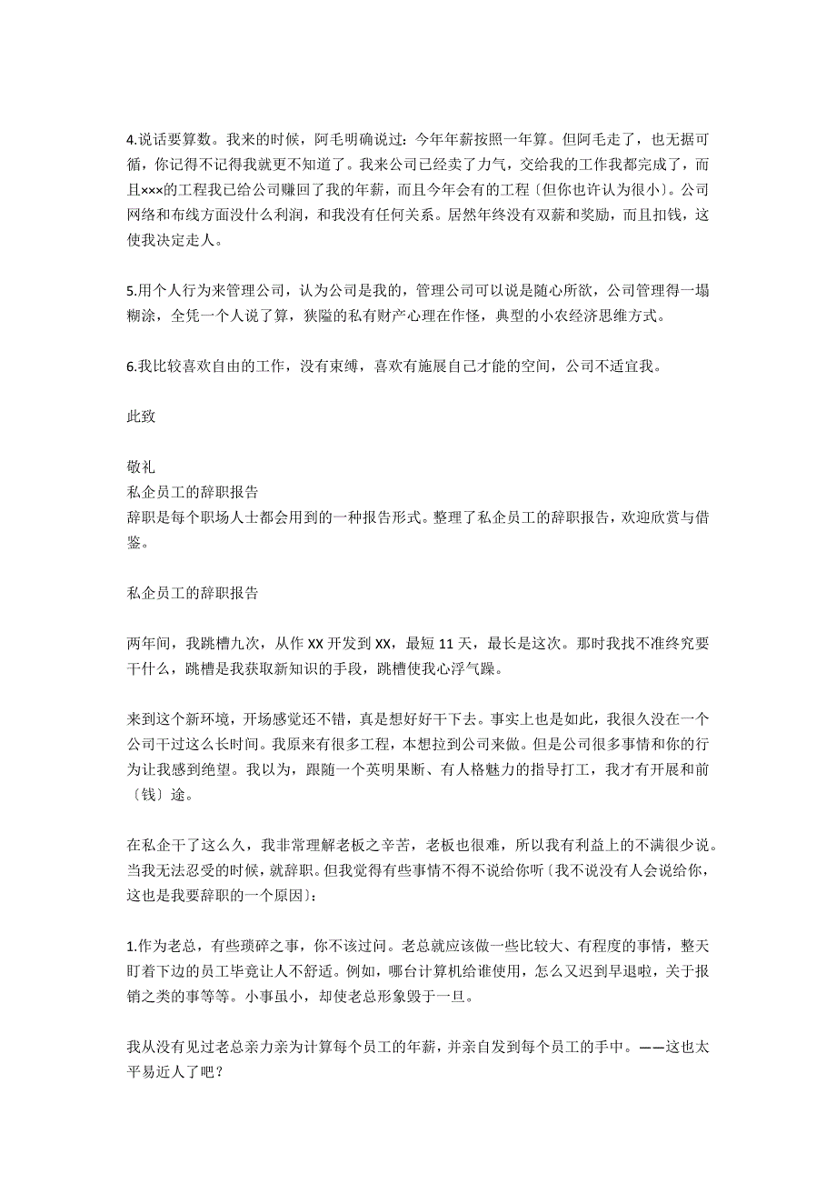 私企职员的优秀辞职报告_第5页