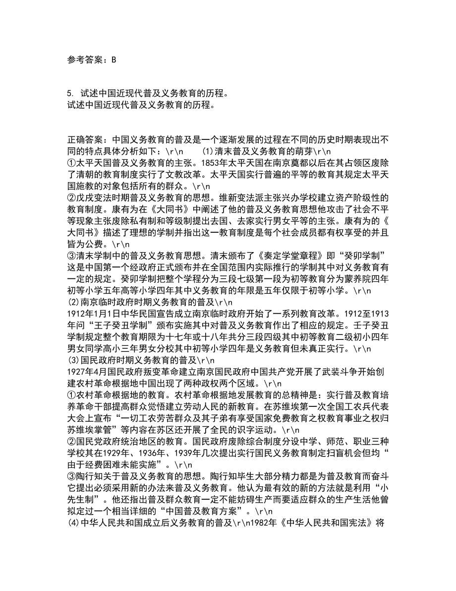 南开大学21秋《古代散文欣赏》在线作业二满分答案54_第5页