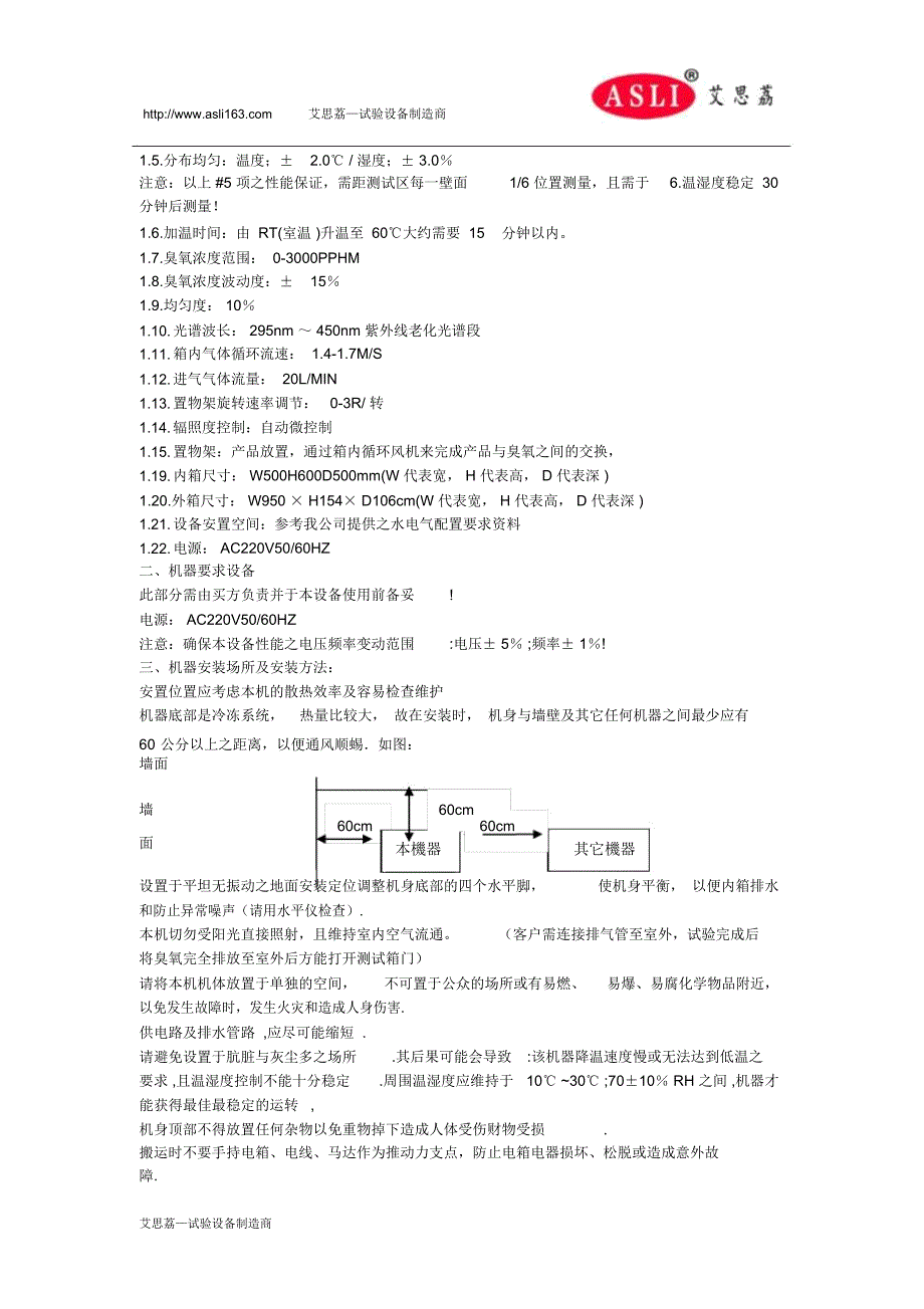 臭氧老化试验机操作说明总结_第2页