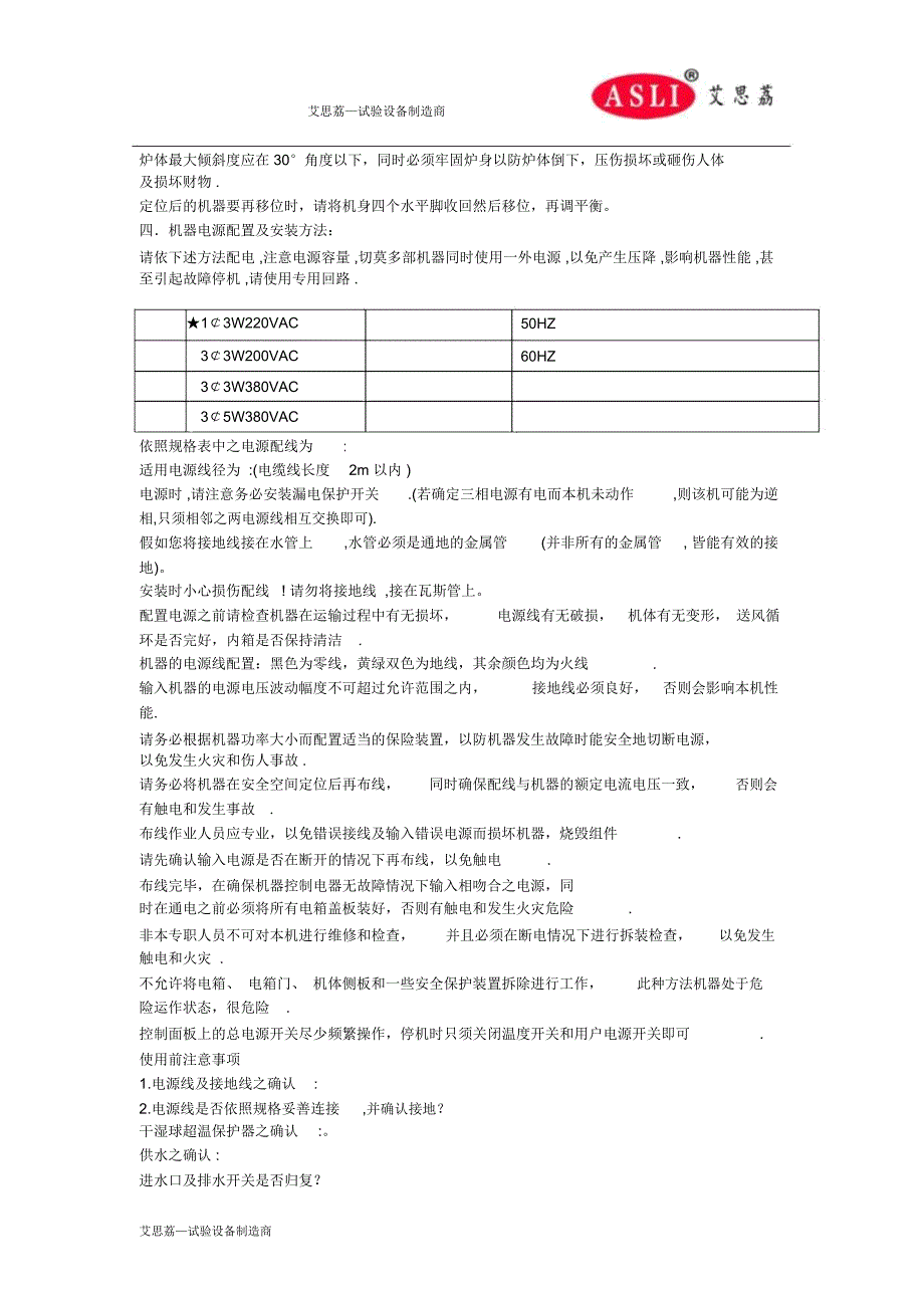 臭氧老化试验机操作说明总结_第3页