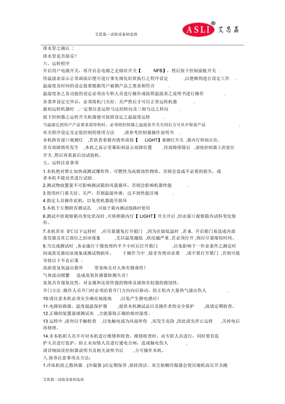 臭氧老化试验机操作说明总结_第4页