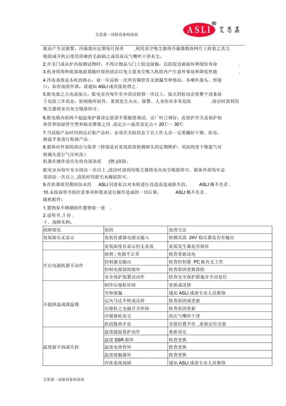 臭氧老化试验机操作说明总结_第5页