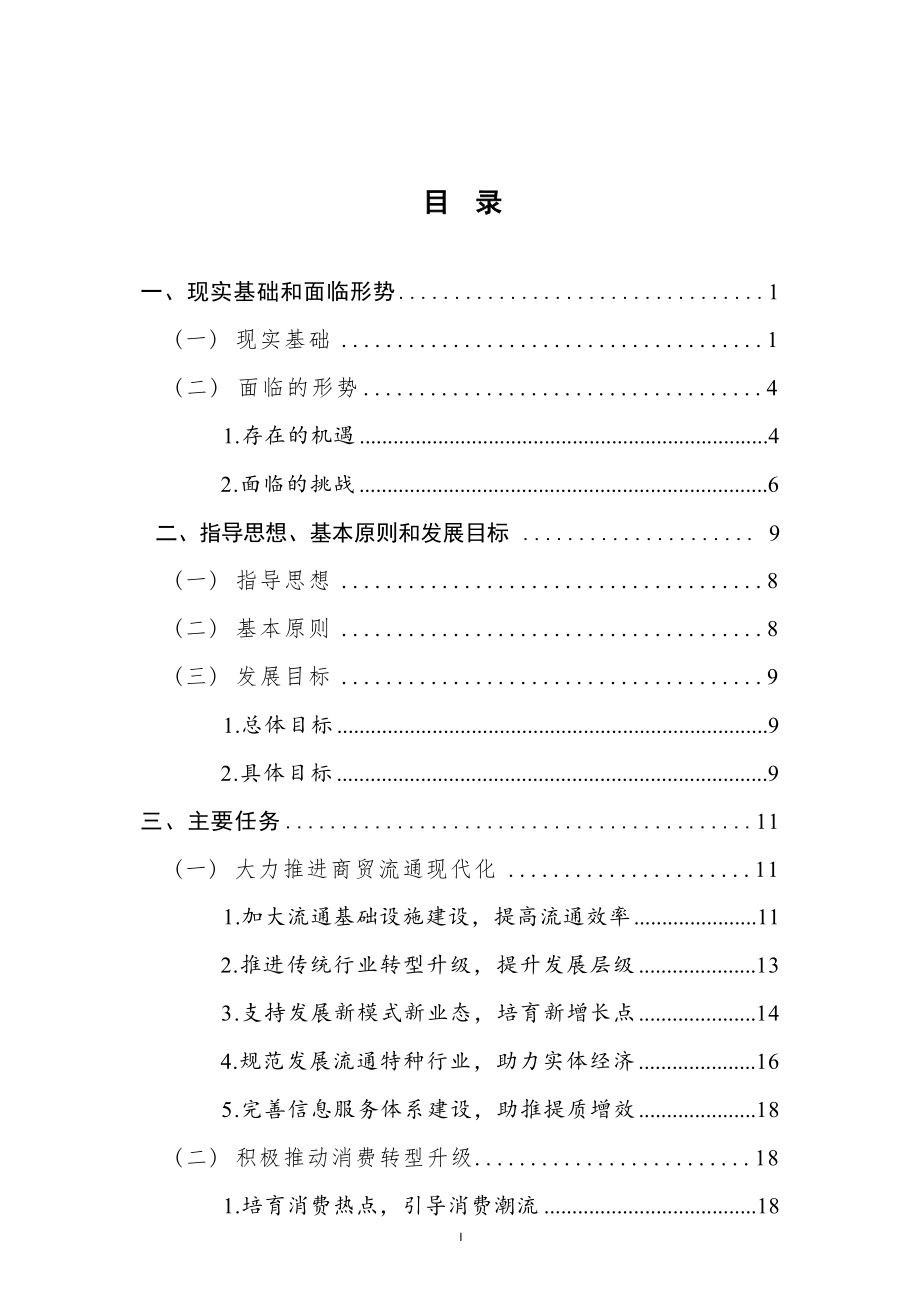 宁波市商贸流通业发展“十三五”规划.docx_第3页