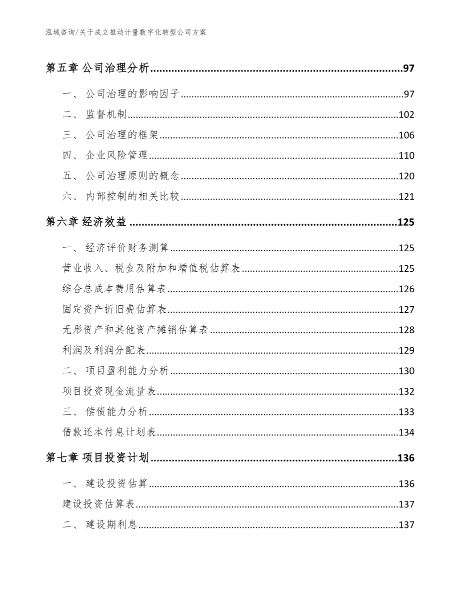 关于成立推动计量数字化转型公司方案【范文模板】_第3页