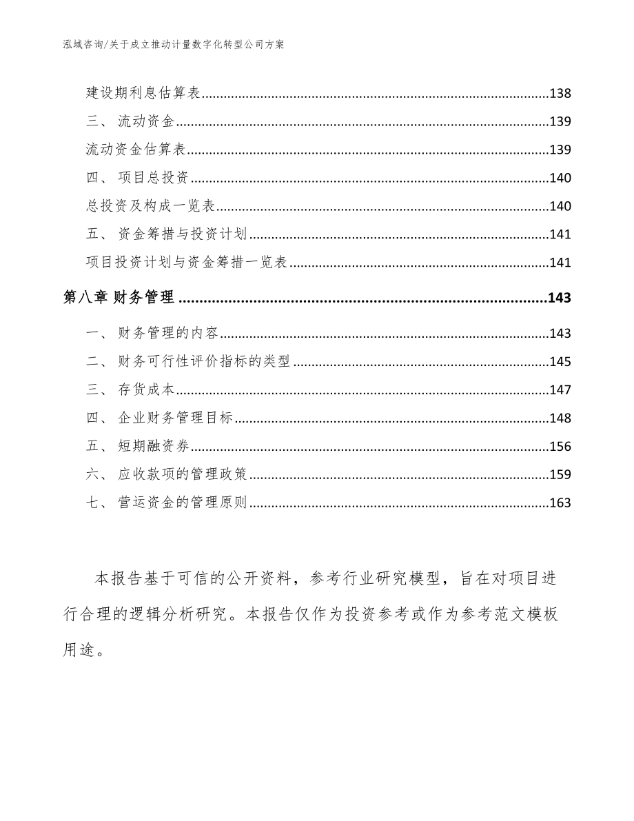 关于成立推动计量数字化转型公司方案【范文模板】_第4页