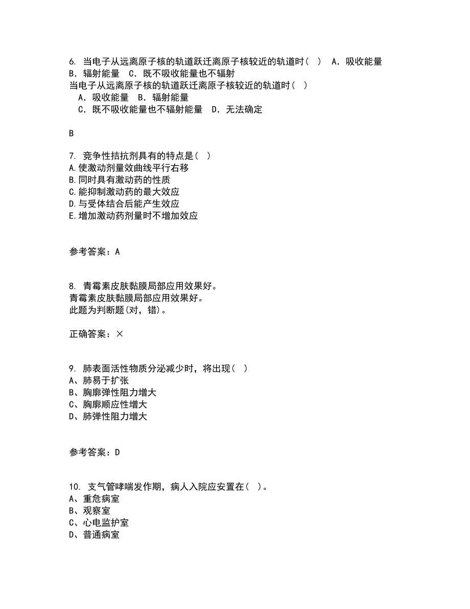 21秋《医学微生物》复习考核试题库答案参考套卷33_第2页