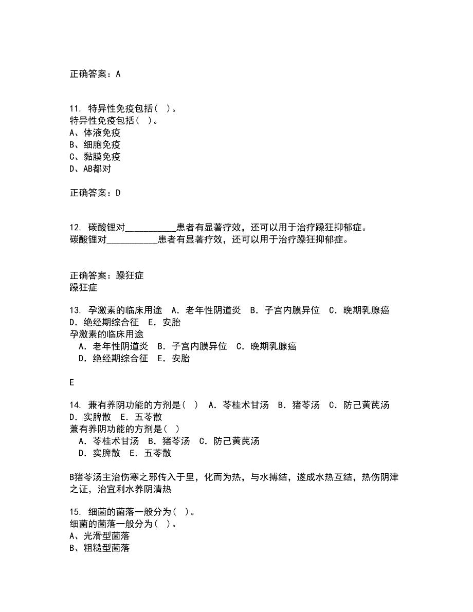 21秋《医学微生物》复习考核试题库答案参考套卷33_第3页