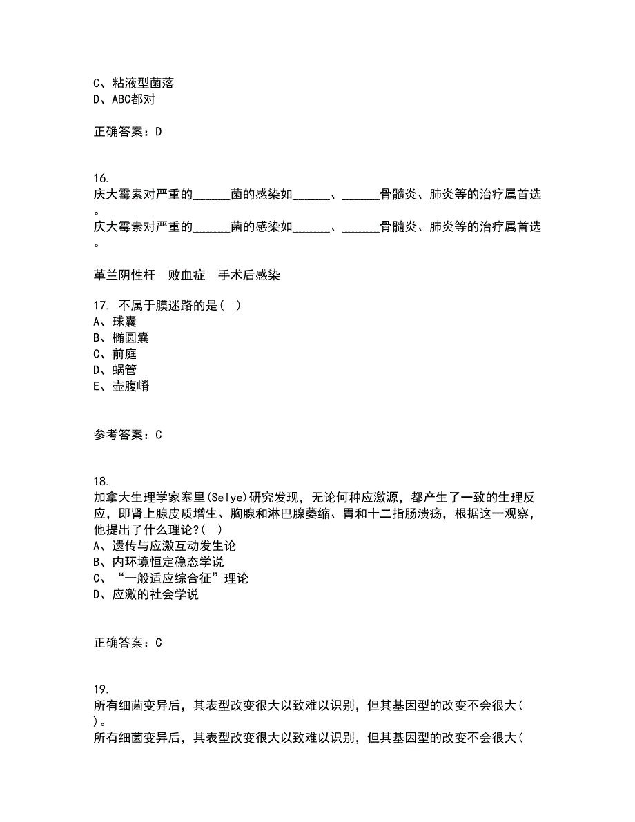 21秋《医学微生物》复习考核试题库答案参考套卷33_第4页