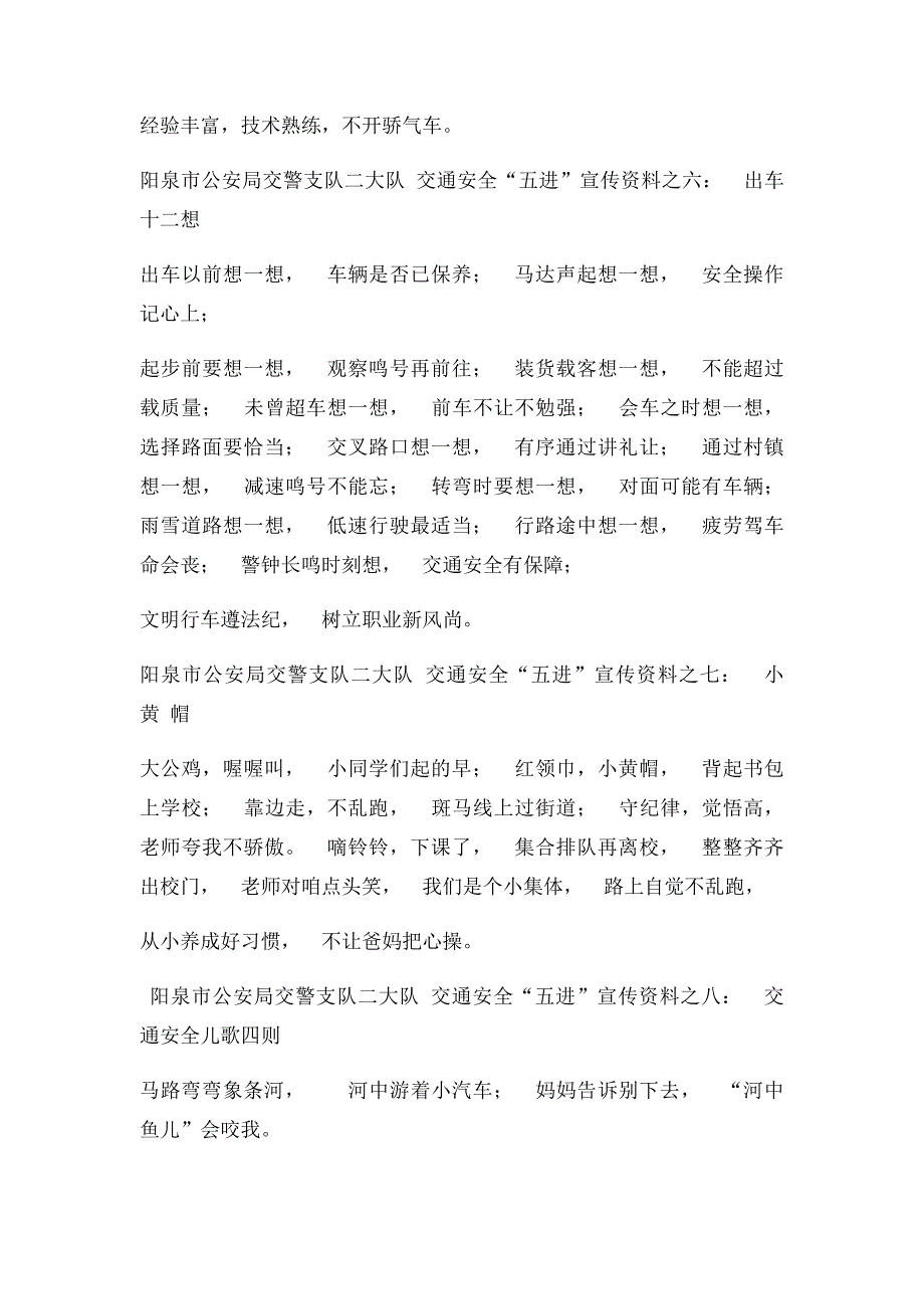 交通安全儿歌_第3页