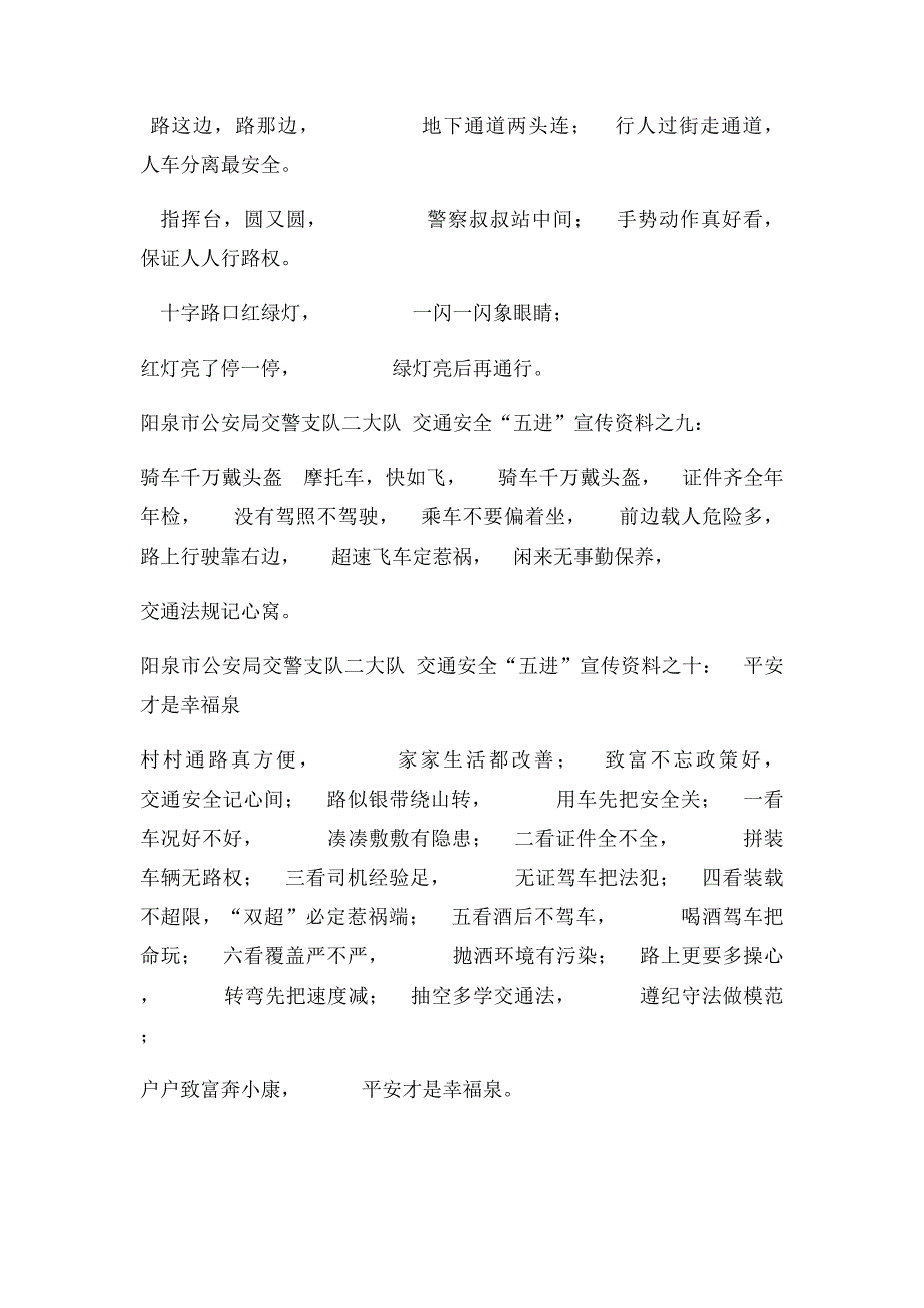 交通安全儿歌_第4页