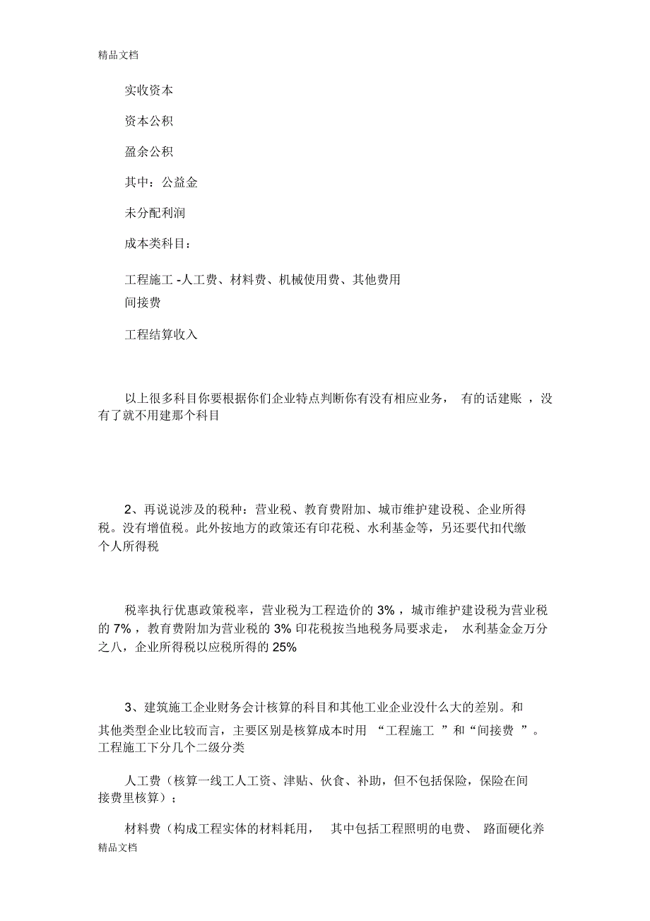 最新工程施工企业会计科目的设置与费用归类资料_第3页