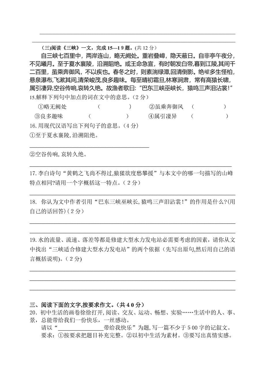 丹徒月初一语文第二次月考试卷及答案2_第5页