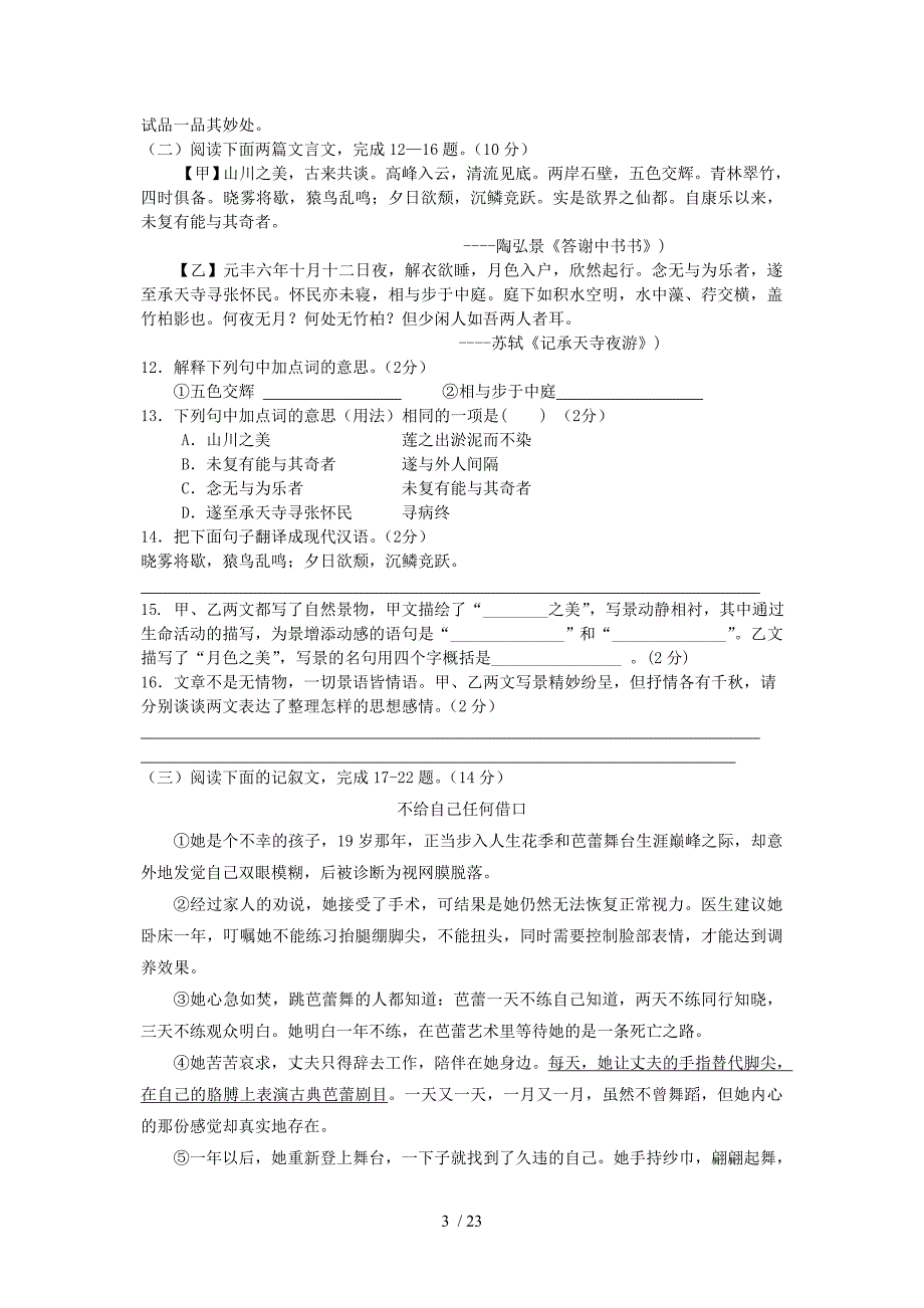 湖北省枣阳五中2011-2012学年度九年级语文中考复习模拟试题_第3页