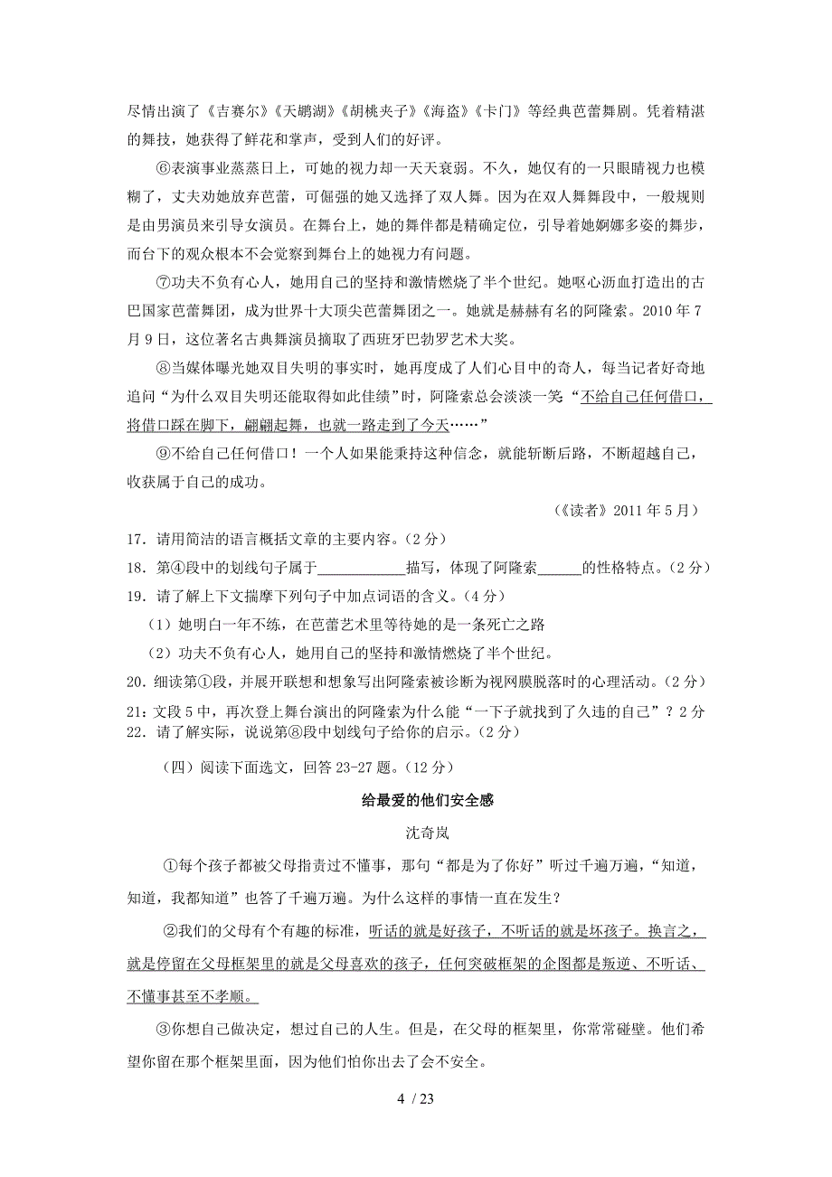 湖北省枣阳五中2011-2012学年度九年级语文中考复习模拟试题_第4页