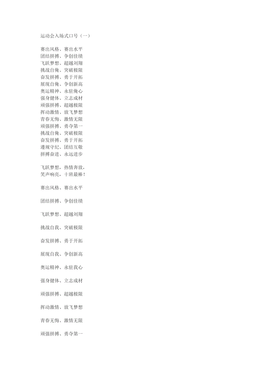 运动会入场式口号_第1页