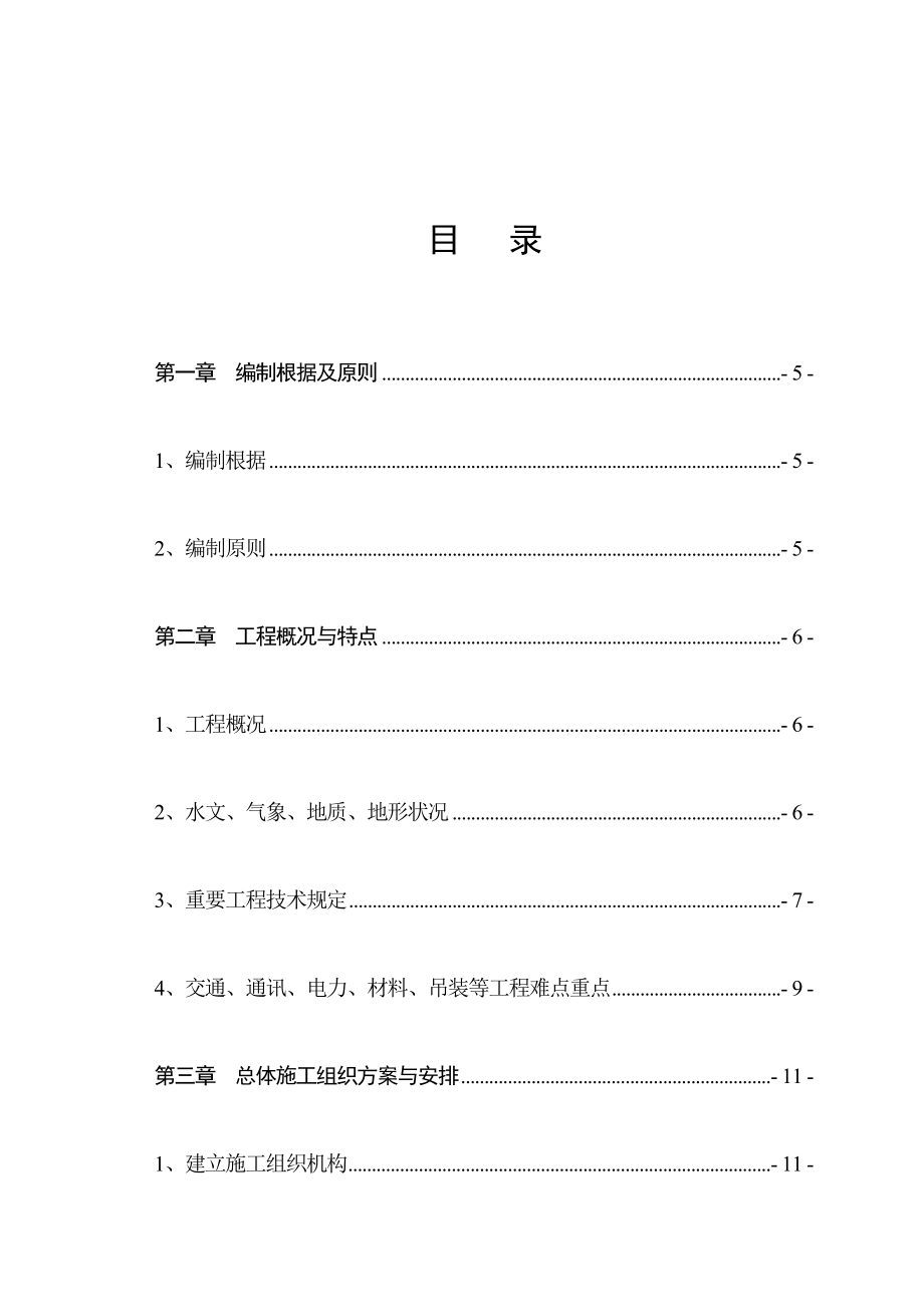 市政工程桥梁施工组织设计_第2页