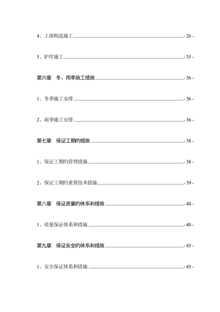 市政工程桥梁施工组织设计_第4页