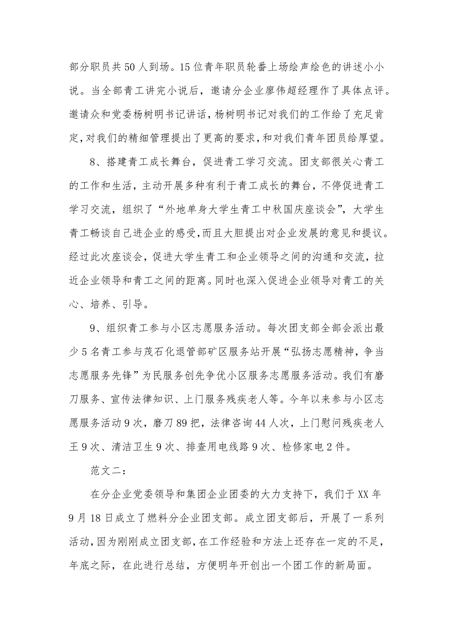 团支部工作总结分企业团支部年底工作总结及计划_第4页