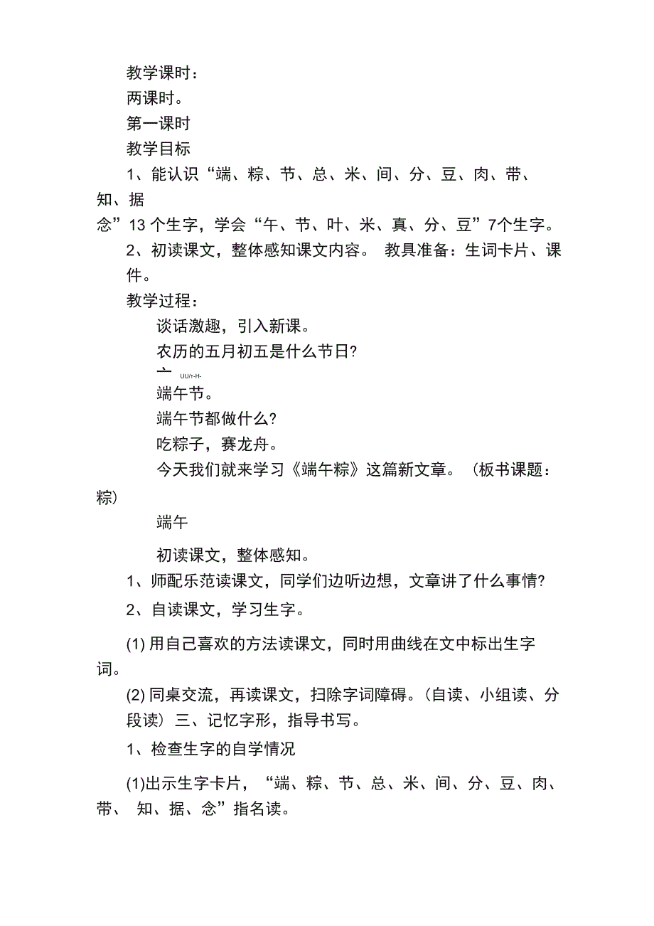 端午粽课文原文_第2页