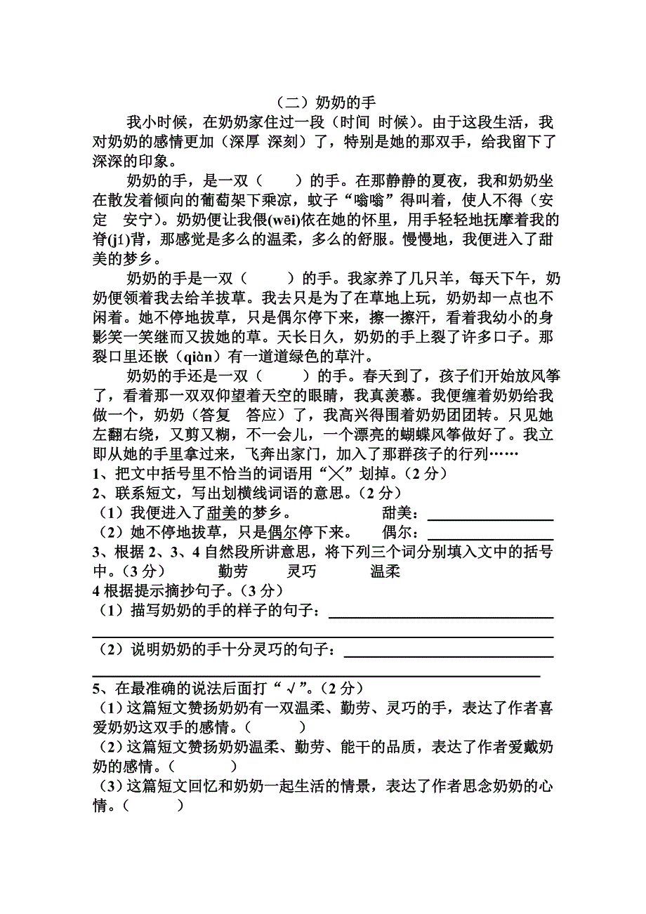 S版小学语文三年级上册五单元检测.doc_第3页