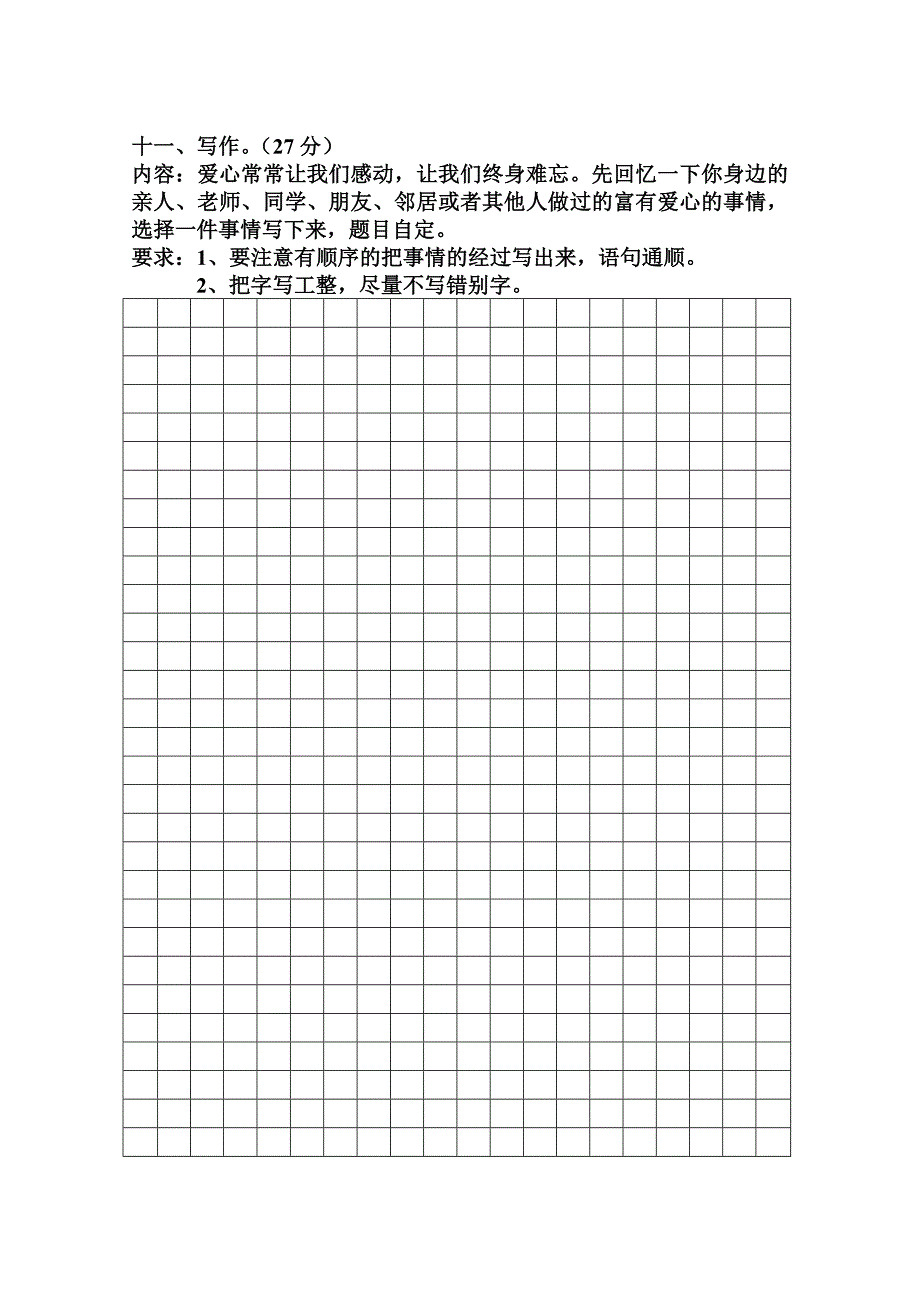 S版小学语文三年级上册五单元检测.doc_第4页