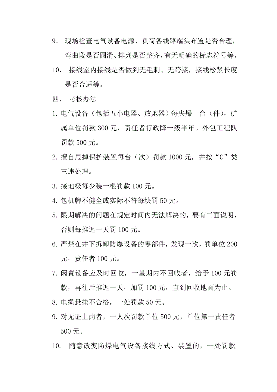 安全用电管理制度(3)_第4页