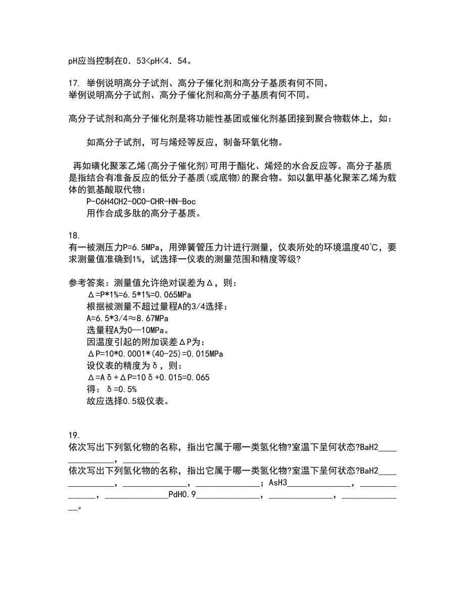 中国石油大学华东21秋《化工仪表》在线作业二满分答案69_第5页